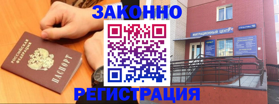 прописка в Алтае