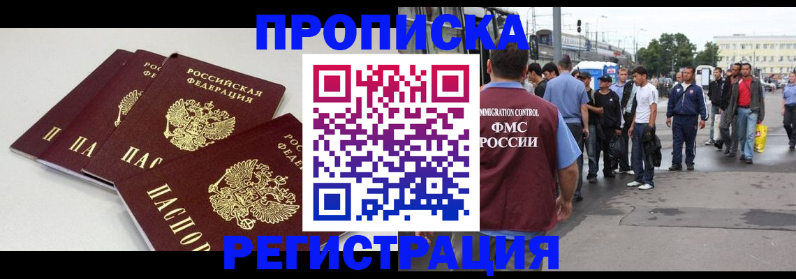 временная регистрация купить в Алтае