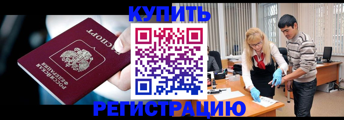 регистрация в Алтае