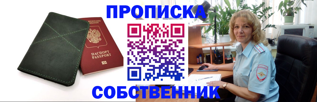 где прописаться в Алтае